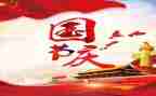 国庆节趣味活动方案7篇