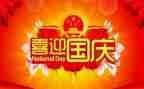 县庆祝国庆节活动方案8篇