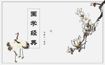 对国学心得体会8篇
