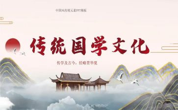 学国学演讲稿6篇