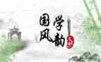 幼儿国学培训心得5篇