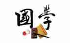 国学班活动总结模板5篇
