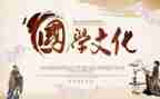 对国学心得体会模板7篇
