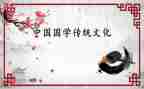 学国学培训心得体会参考5篇