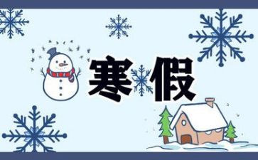 教师寒假培训心得体会模板8篇