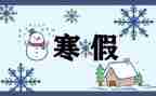 教师寒假培训心得体会模板8篇