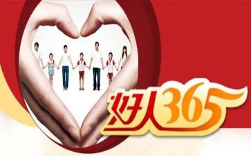 敬业奉献好人先进事迹材料8篇