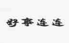 学习教师好事迹心得体会8篇