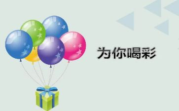 喝彩作文400字最新6篇