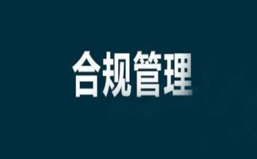合规银行心得体会精选8篇