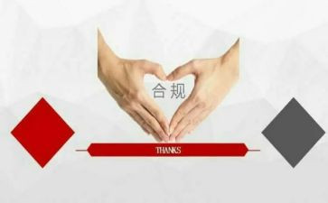 合规银行心得体会参考8篇