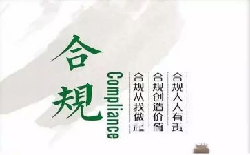 银行合规学习心得6篇