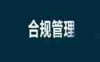 合规银行心得体会精选8篇