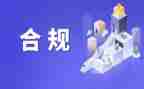 合规与风险管理心得5篇