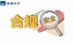 合规心得最新8篇
