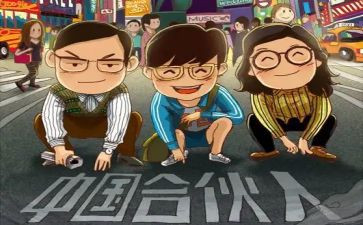 合伙人合同5篇