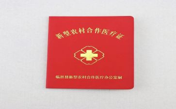 优秀党员合疗工作先进事迹5篇