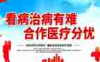 停合疗申请书模板7篇