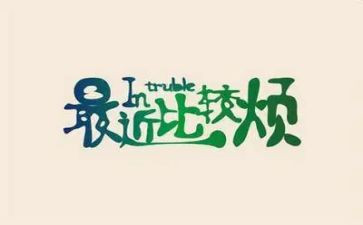 烦只校园暴力心得体会6篇