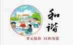 有爱就和谐的演讲稿优秀8篇