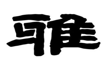 和雅文化演讲稿精选5篇