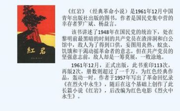 红岩读红岩读后感8篇