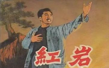 红岩读后感心得体会8篇