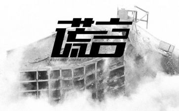 善意的谎言的演讲稿7篇