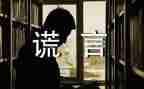 善意的谎言作文800字推荐6篇