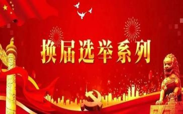 换届后发言稿范文7篇