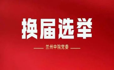 人大换届人大工作报告6篇