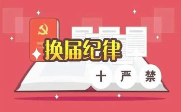 村换届工作总结6篇