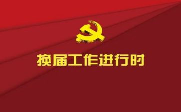 局工会换届总结报告7篇