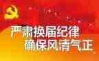 换届后党支部工作报告推荐8篇