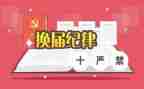 村换届工作总结6篇