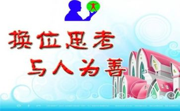 换位思考作文高中作文5篇