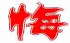 贪与悔观后感心得体会优质7篇