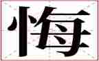三尺讲台无悔的选择演讲稿8篇