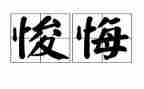 奋斗的青春无悔作文5篇