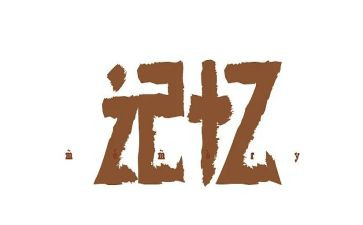 回忆作文600字通用7篇