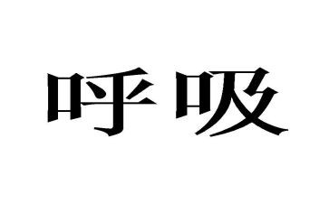 呼吸内科护士述职报告5篇