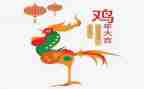 生肖鸡作文7篇