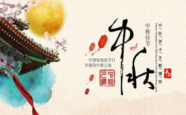 中秋佳节活动方案8篇