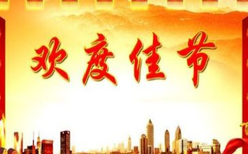 佳节的作文600字7篇