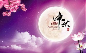 中秋佳节活动方案5篇