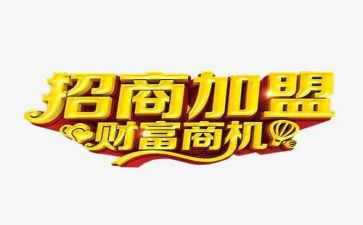 品牌店加盟合同5篇
