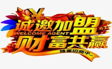 茶代理加盟合同优质6篇