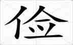 教师勤俭节约的演讲稿5篇