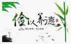 有关勤与俭的演讲稿精选8篇