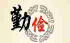 有关勤与俭的演讲稿最新6篇